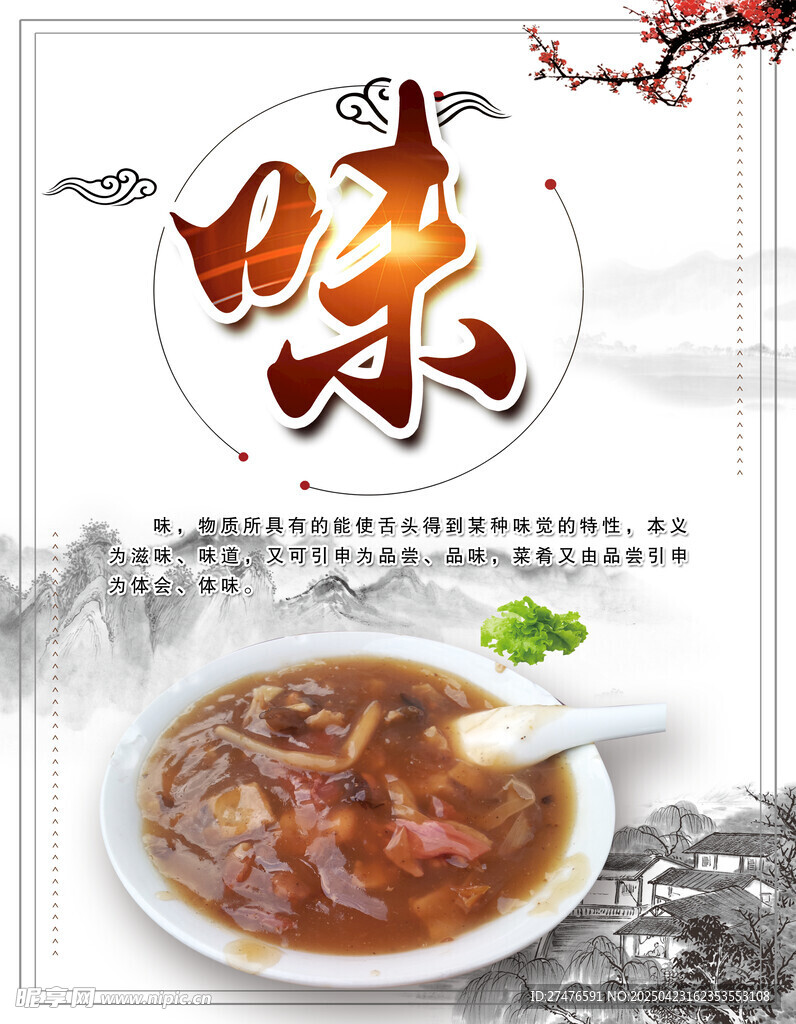 中式美味汤品诱人呈现