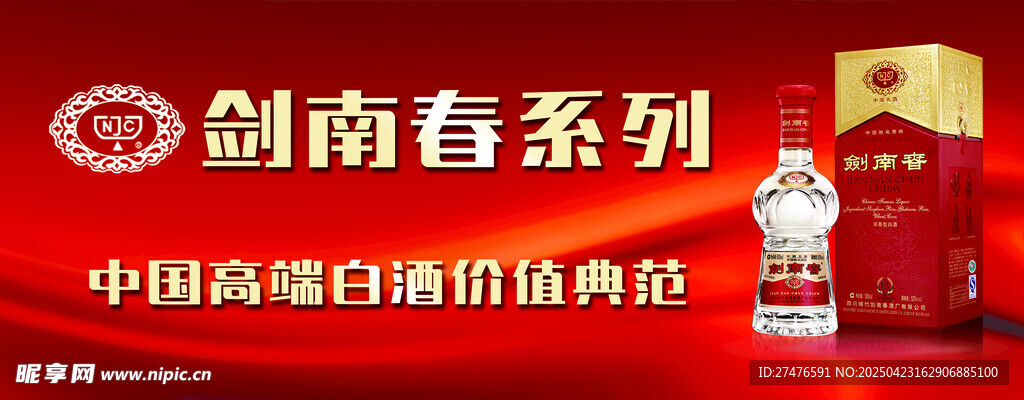 剑南春系列白酒宣传画面