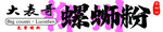 大麦若叶螺旋藻粉