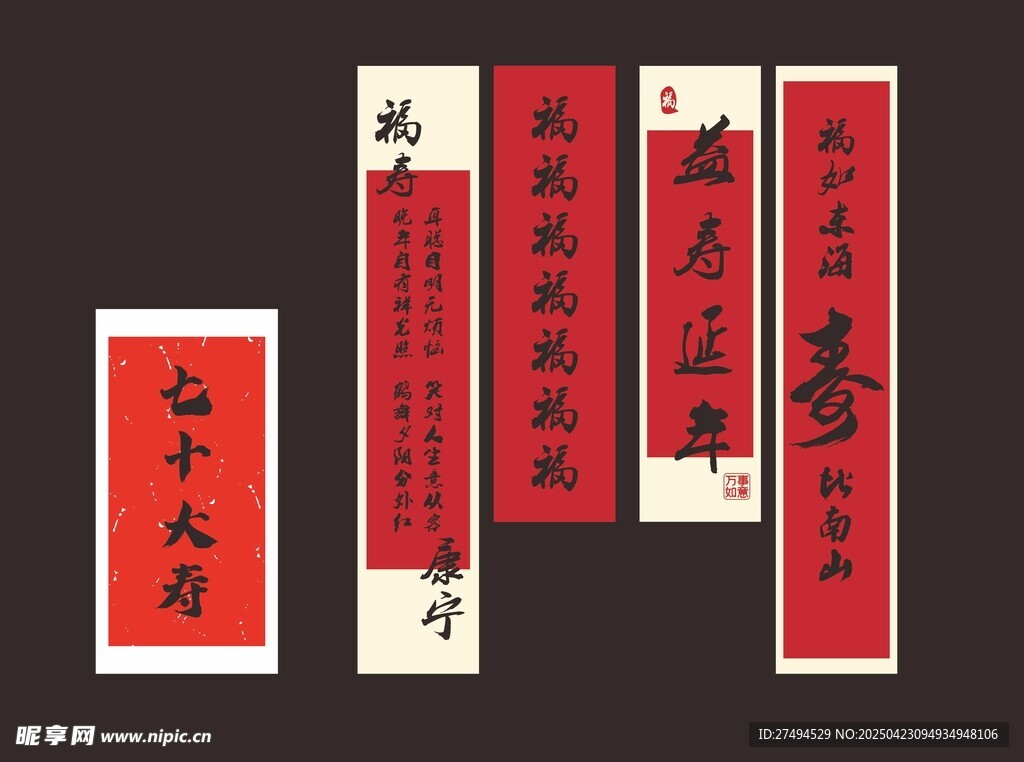 寿宴条幅