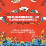 美食节海报