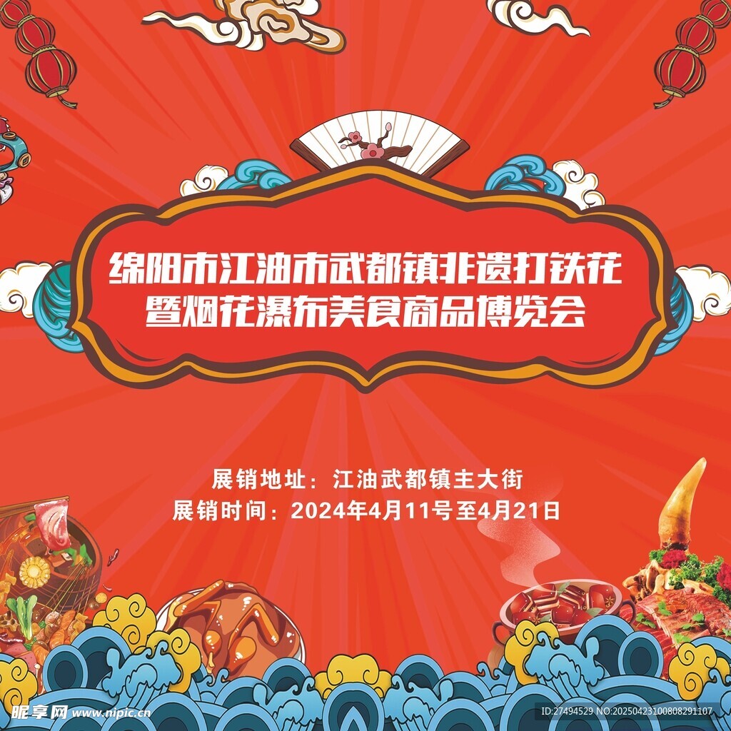 美食节海报