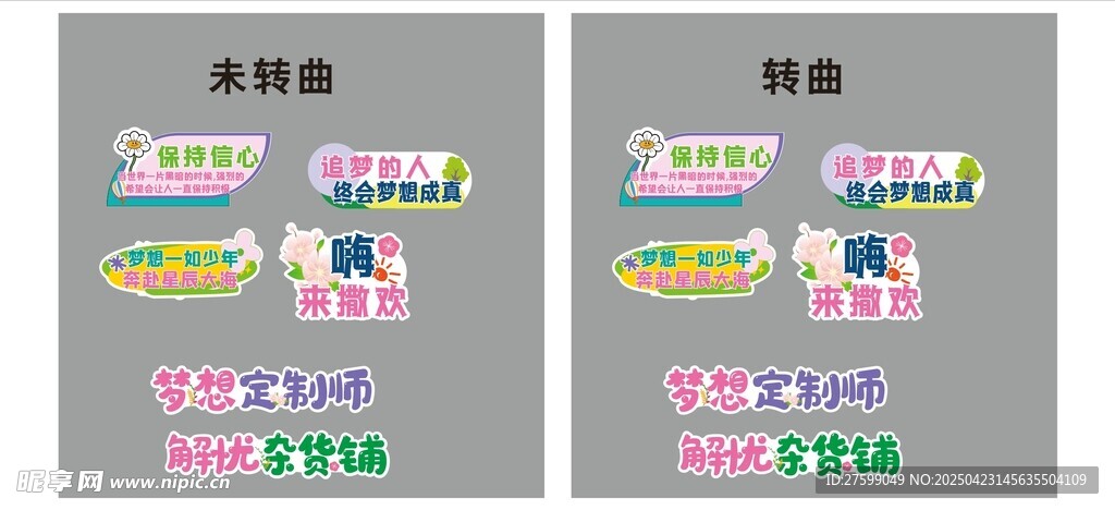 手举牌 贴纸 精致标签 春天 