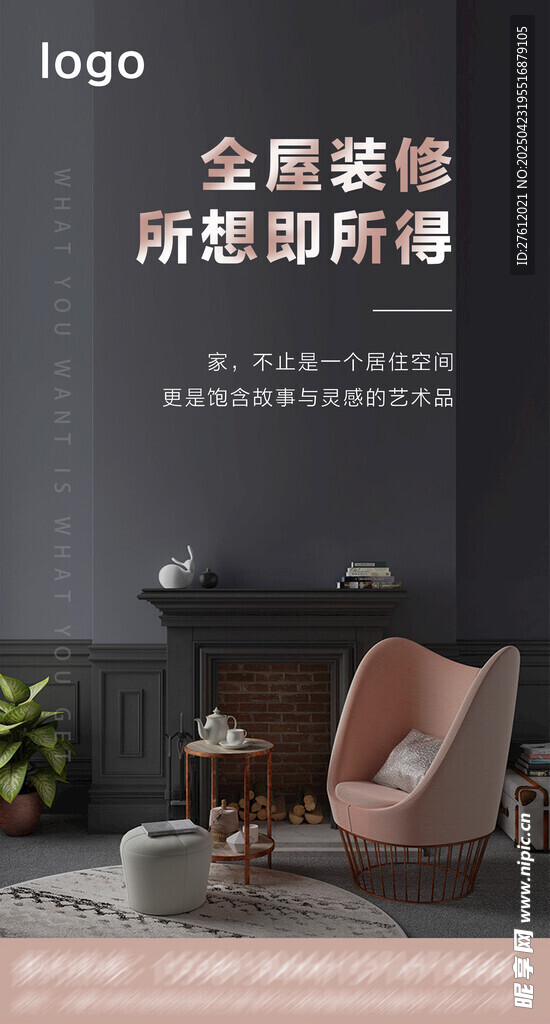 全屋装修 所想即所得