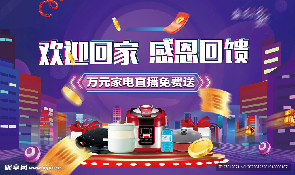 直播送家电背景墙