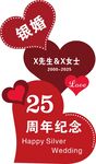银婚25周年纪念KT板