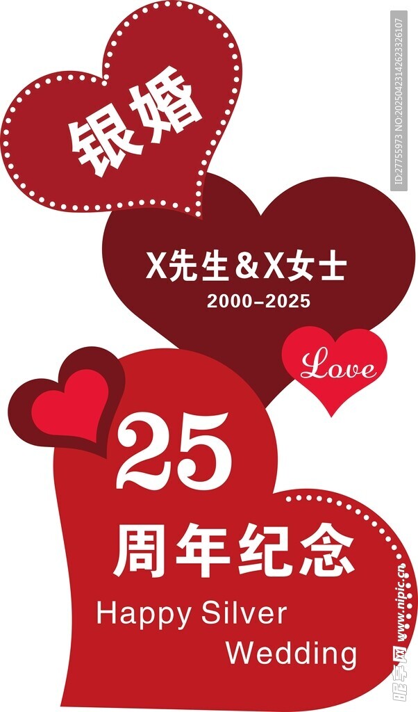 银婚25周年纪念KT板
