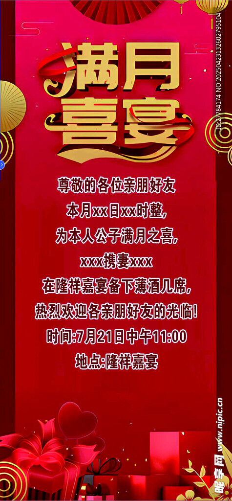 手机 H5  满月宴 邀请函