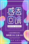感恩回馈