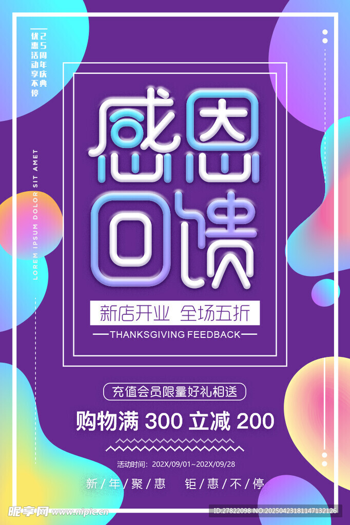 感恩回馈
