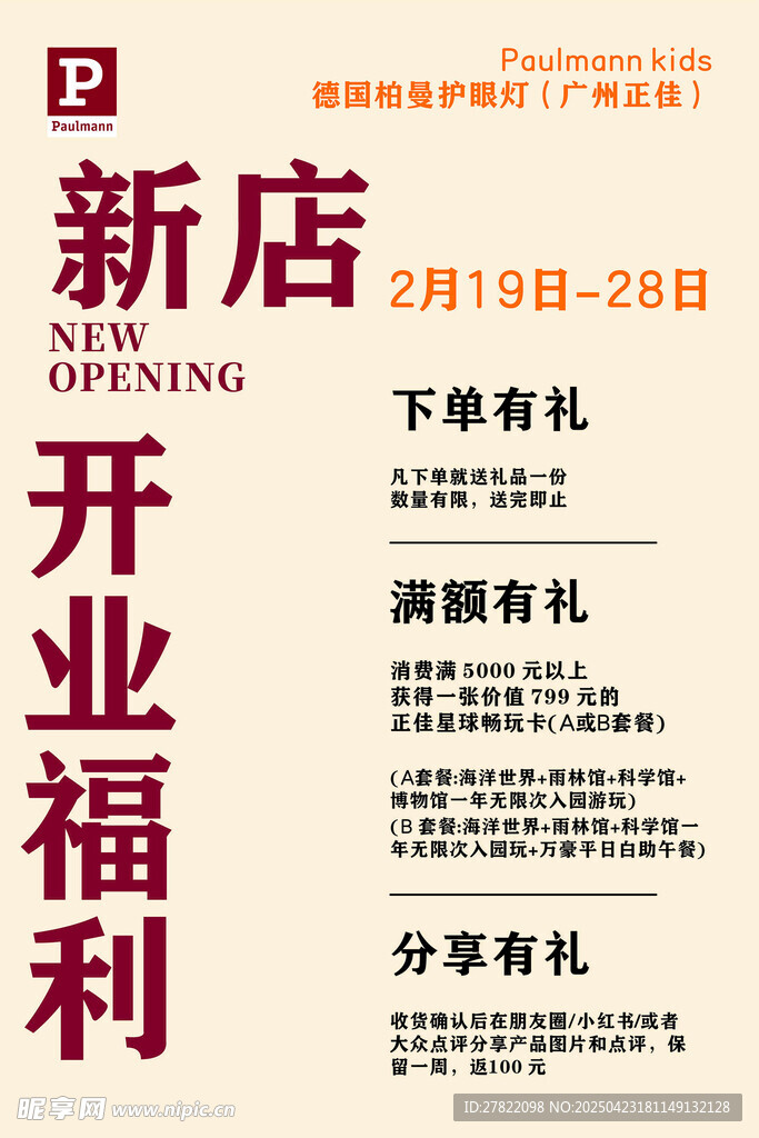 新店可以