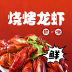 小龙虾