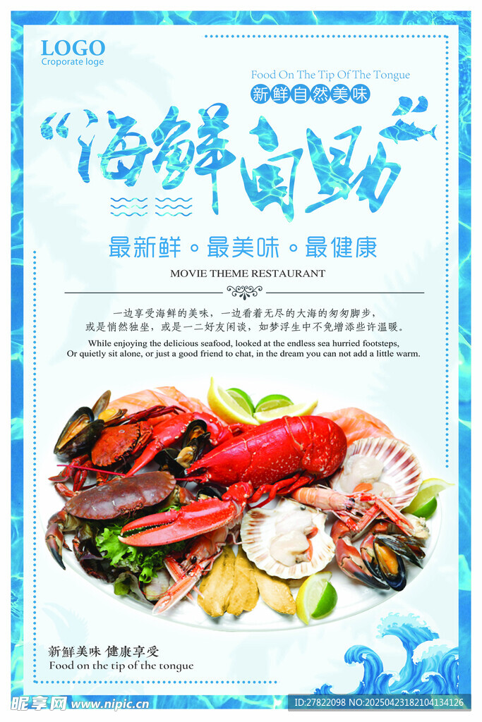 海鲜自助