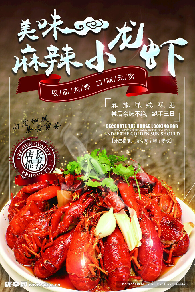 小龙虾 