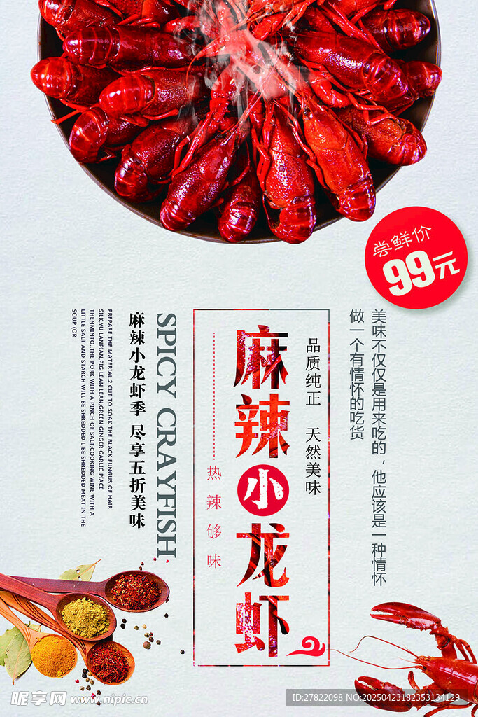 小龙虾 