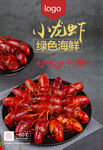 小龙虾 