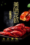 小龙虾 