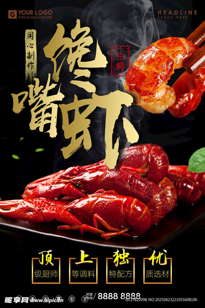 小龙虾