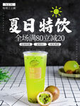  夏日饮品