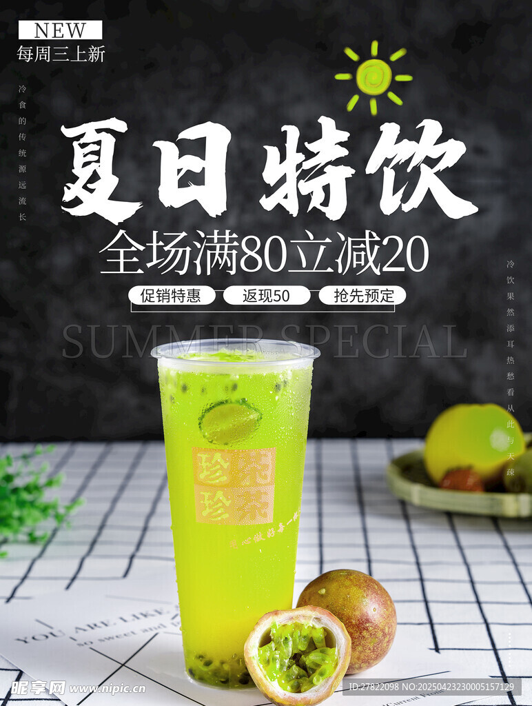  夏日饮品