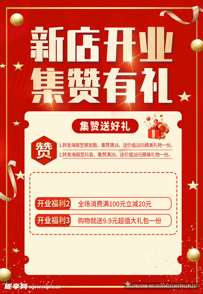 新店开业