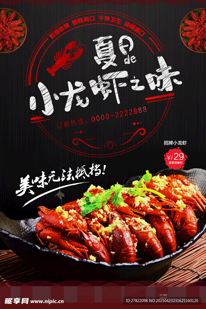 小龙虾 