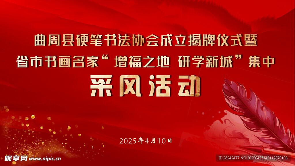 硬笔书法