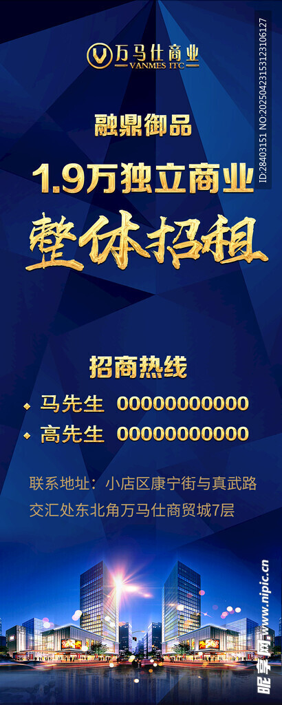 招商展架海报设计