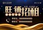 旺铺火热招租海报
