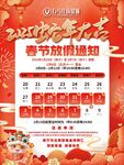 蛇年春节放假通知海报