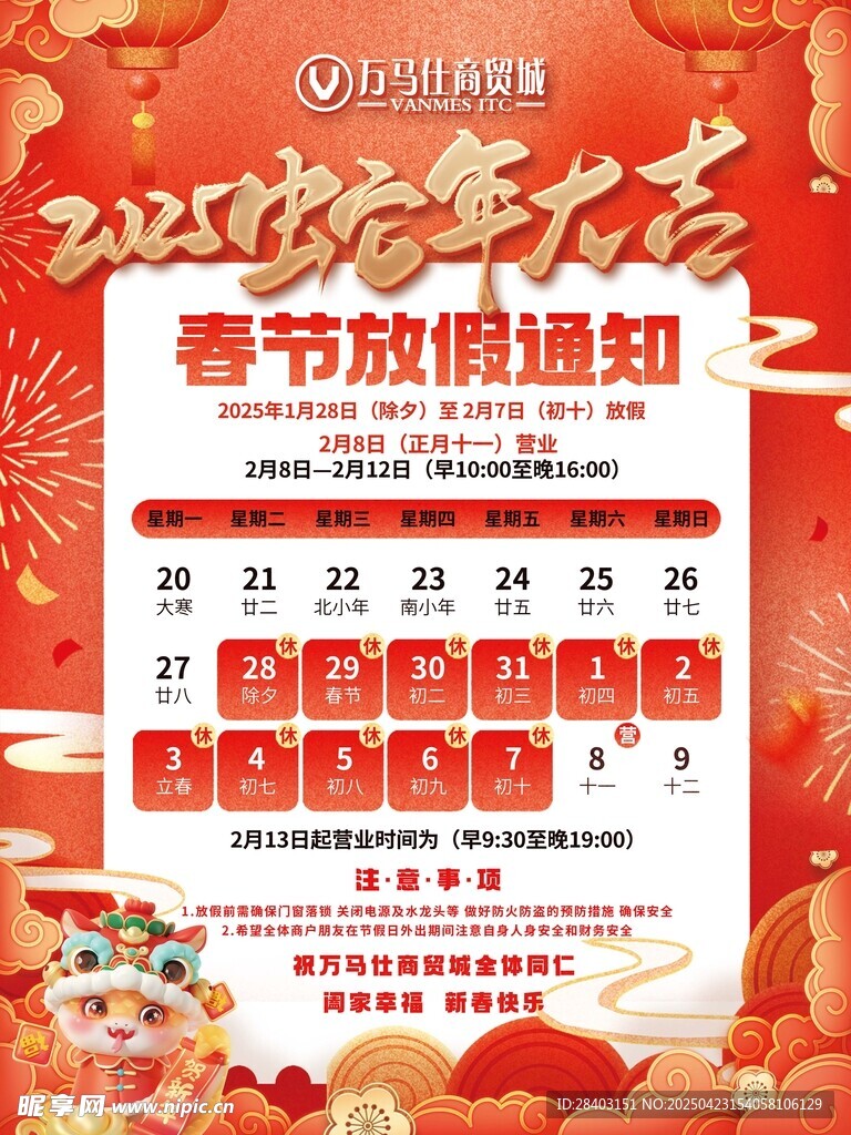 蛇年春节放假通知海报