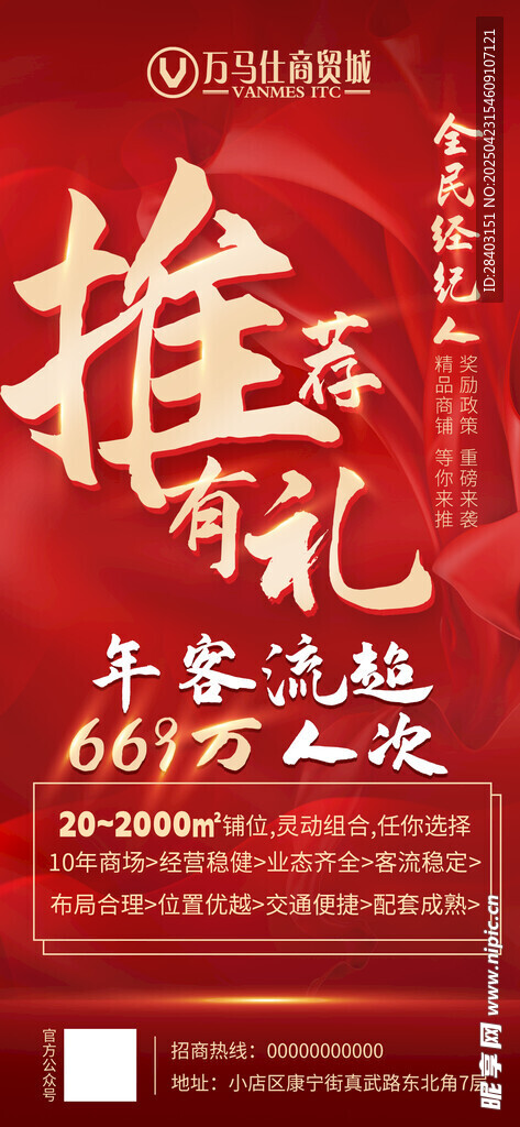 招商海报设计