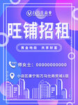 旺铺招租海报