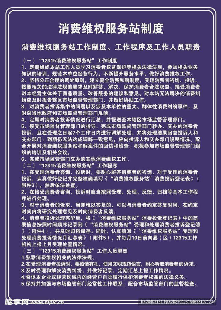 工作制度版面