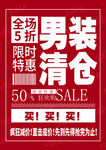 男装清仓5折限时特惠