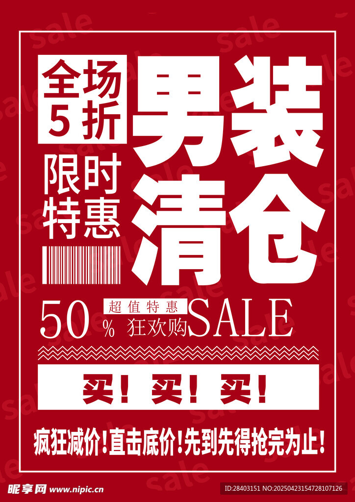 男装清仓5折限时特惠