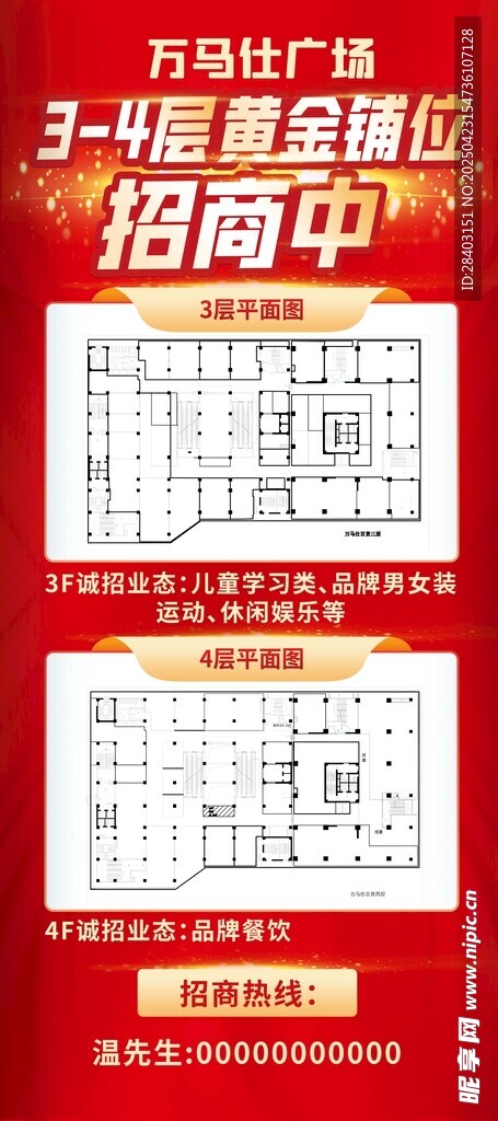 黄金旺铺招商海报