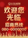 财富广场招商欢迎光临