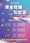 黄金旺铺 位出道招商海报