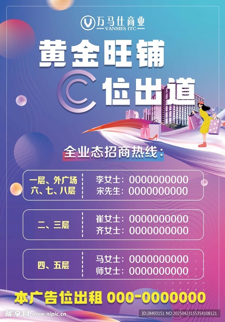 黄金旺铺 位出道招商海报
