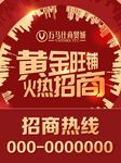 金旺角财富城火热招商