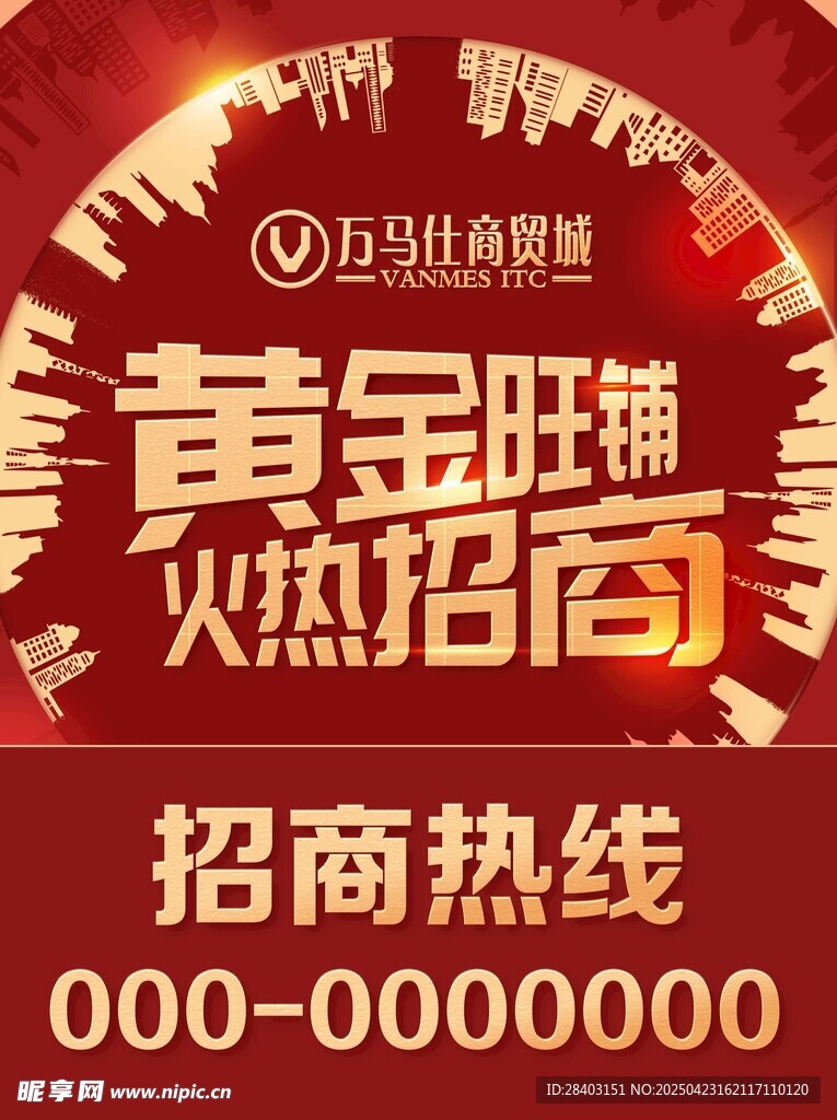 金旺角财富城火热招商