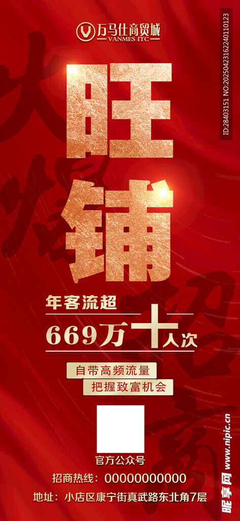 招商海报设计