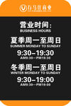 营业时间标识牌