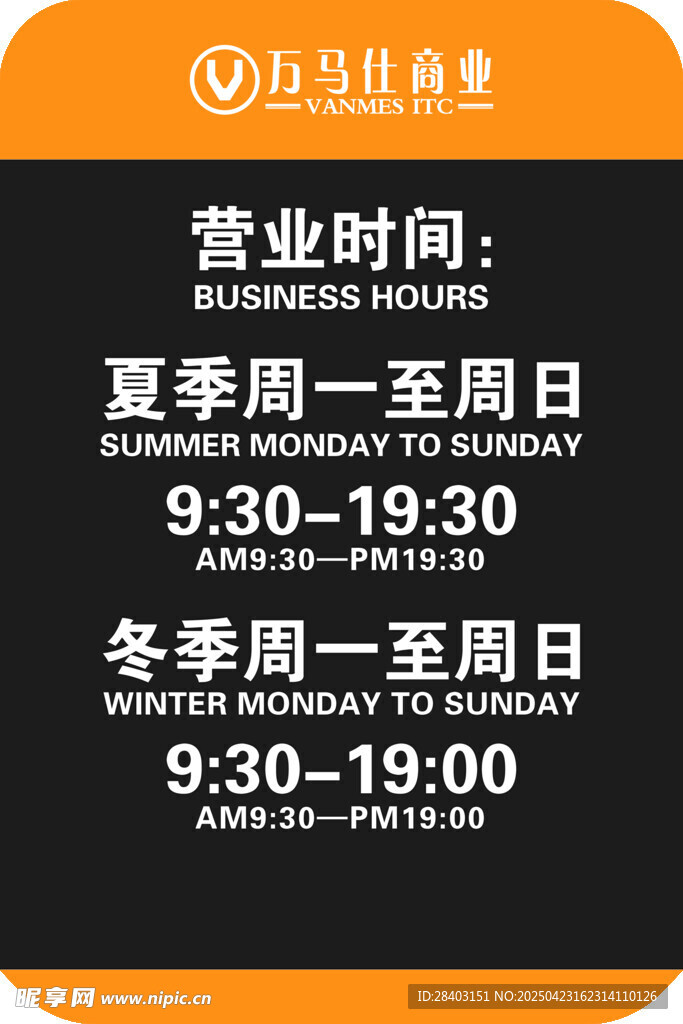 营业时间标识牌