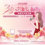 38花漾女神节活动展板