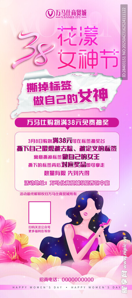 38活动海报设计