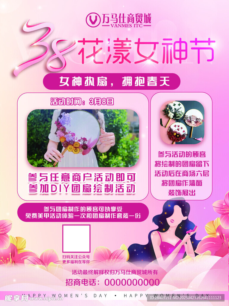 38活动海报设计
