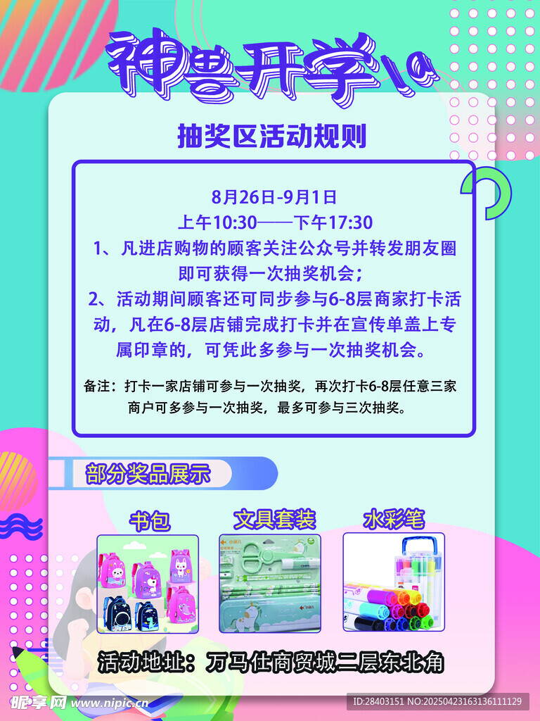 活动海报设计