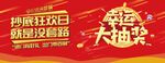 抄底狂欢日促销海报